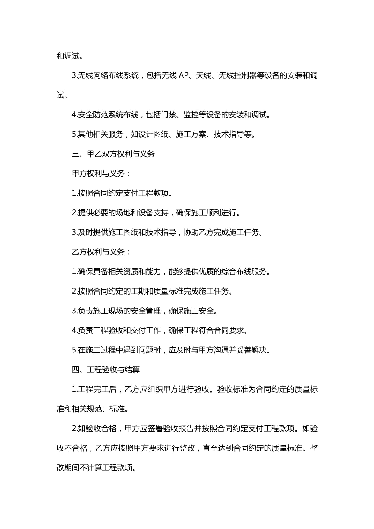 2024年網(wǎng)絡(luò)綜合布線合同與安全技術(shù)防范系統(tǒng)設(shè)計施工服務(wù)指南
