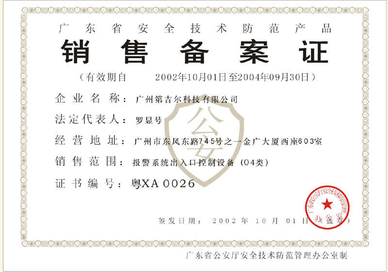 解析銷售備案證與安全技術(shù)防范系統(tǒng)設(shè)計施工服務(wù)的關(guān)系