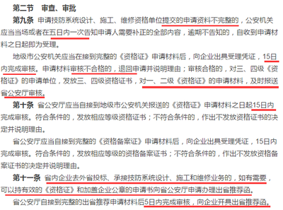 這4個時間,申請安防資質(zhì)資格證的廣東企業(yè)審查審批過程中需注意! 安全技術(shù)防范系統(tǒng)設(shè)計施工服務(wù)
