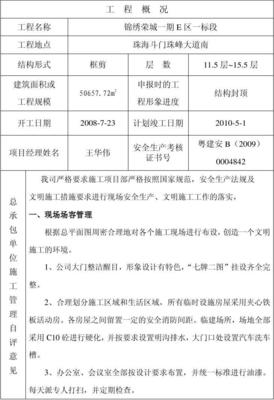 廣東省樣板工程申報表 安全技術(shù)防范系統(tǒng)設(shè)計與施工服務(wù)實施要點