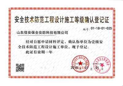 喜報！佳安保全榮獲濟南市公安局治安保衛工作集體三等功，安全技術防范再攀高峰