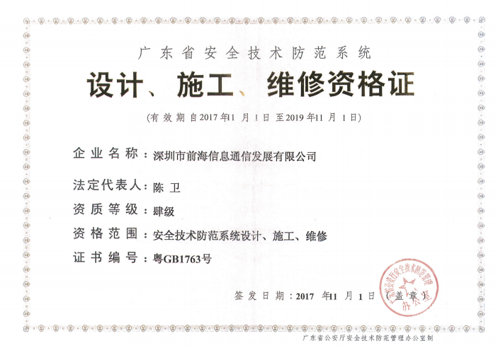 前海信通，守護智慧安防新未來——安全技術(shù)防范系統(tǒng)設計施工服務解析