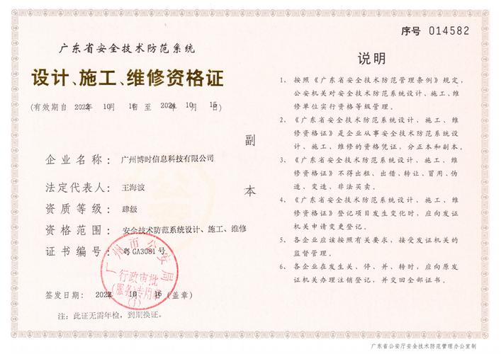 博時科技 以專業之力，筑牢城市安全防線 —— 安全技術防范系統設計施工服務之路